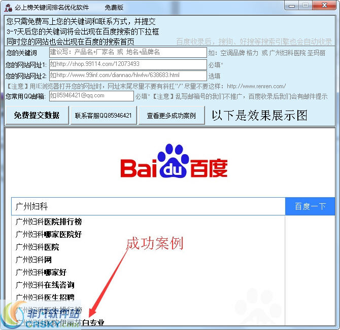 必上榜关键词排名优化软件 v1.3-必上榜关键词排名优化软件 v1.3免费下载