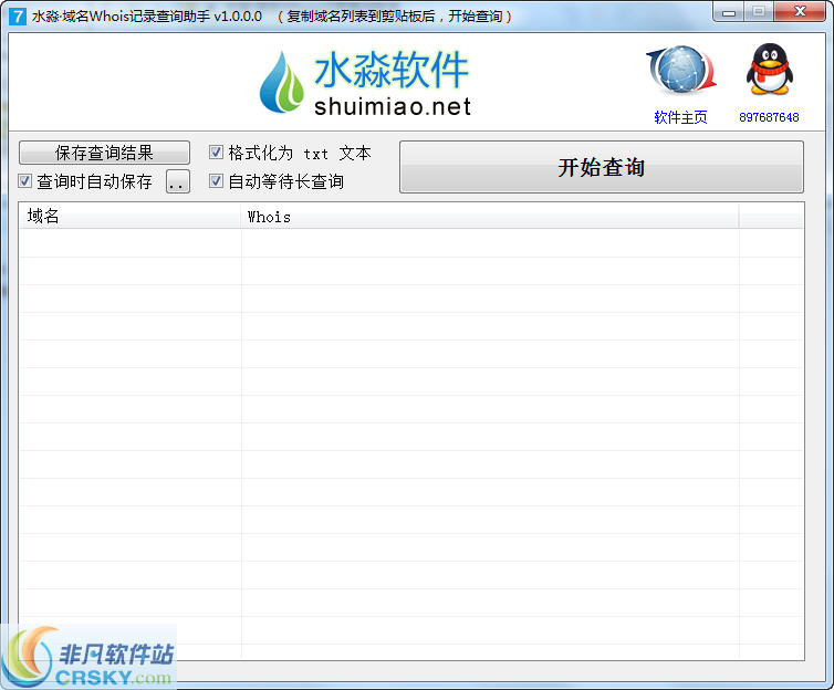 水淼域名Whois记录查询助手 v1.1.1.4-水淼域名Whois记录查询助手 v1.1.1.4免费下载