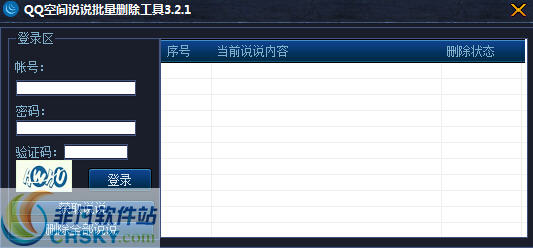 吱吱QQ空间说说批量删除工具 v3.2.4-吱吱QQ空间说说批量删除工具 v3.2.4免费下载