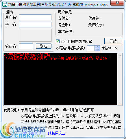 线报屋淘金币自动领取工具 v1.6-线报屋淘金币自动领取工具 v1.6免费下载
