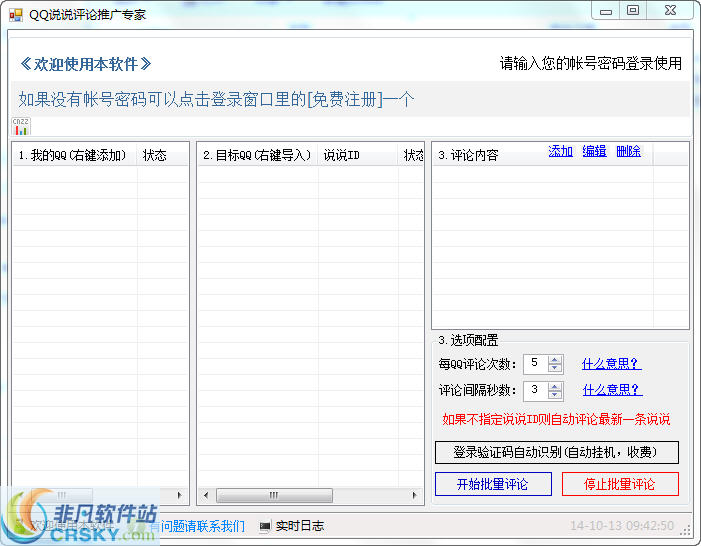 问雄QQ说说评论推广专家 v1.3-问雄QQ说说评论推广专家 v1.3免费下载