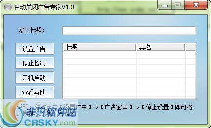 自动关闭广告专家 v3.3-自动关闭广告专家 v3.3免费下载