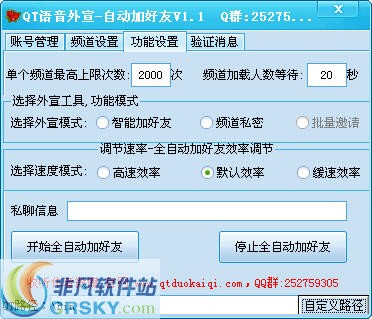 qt语音全自动加好友工具 v1.5-qt语音全自动加好友工具 v1.5免费下载