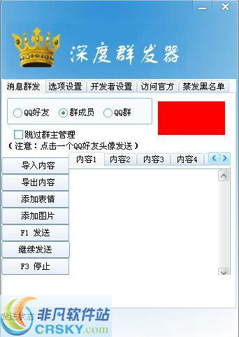 深度免费QQ群发器 v1.5-深度免费QQ群发器 v1.5免费下载