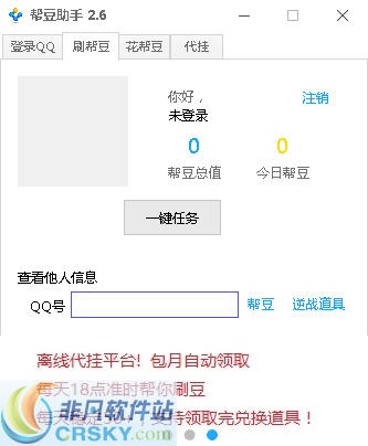 帮豆助手 v4.3-帮豆助手 v4.3免费下载