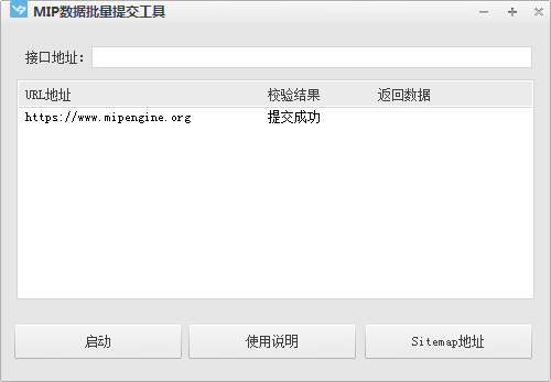 MIP数据批量提交工具 v1.3.1.3-MIP数据批量提交工具 v1.3.1.3免费下载