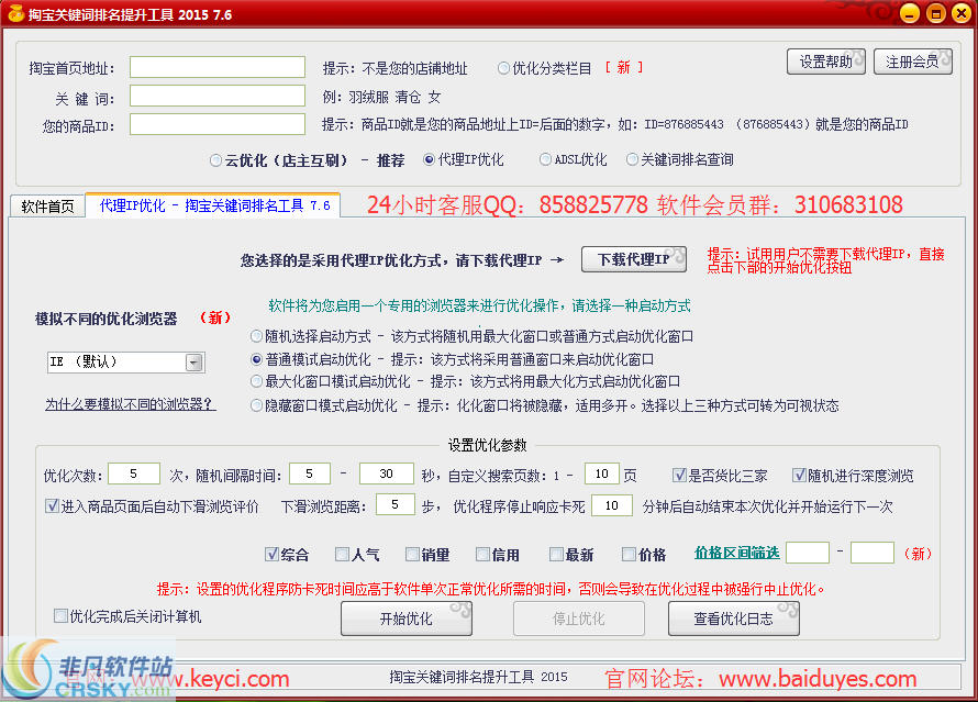 老羚羊淘宝关键词排名提升工具 v2018.5.4-老羚羊淘宝关键词排名提升工具 v2018.5.4免费下载