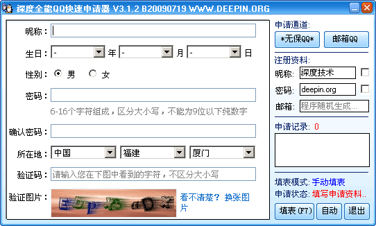 深度全能QQ快速申请器 v3.6.5-深度全能QQ快速申请器 v3.6.5免费下载