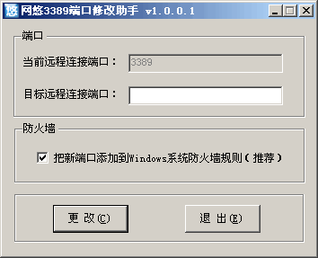 网悠3389修改助手 v2.1.6.9-网悠3389修改助手 v2.1.6.9免费下载