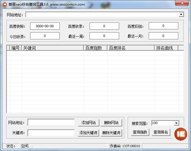 爱易seo综合查询工具 v3.12-爱易seo综合查询工具 v3.12免费下载