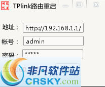 TPlink路由器重启工具 v1.4-TPlink路由器重启工具 v1.4免费下载