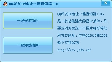 查QQ好友IP插件 v1.4-查QQ好友IP插件 v1.4免费下载