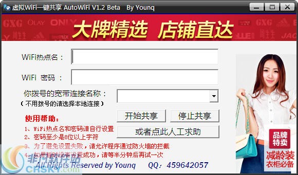 虚拟WiFi一键共享 v1.7-虚拟WiFi一键共享 v1.7免费下载