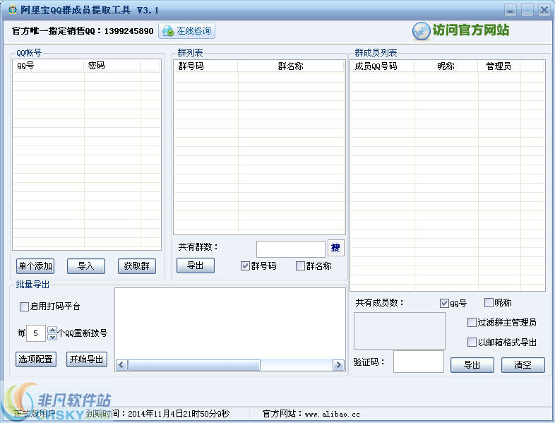 阿里宝QQ群成员提取器 v3.8-阿里宝QQ群成员提取器 v3.8免费下载