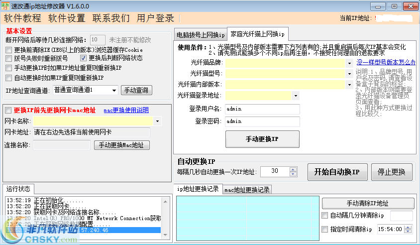 速改通ip地址修改器 v1.8.1.5-速改通ip地址修改器 v1.8.1.5免费下载