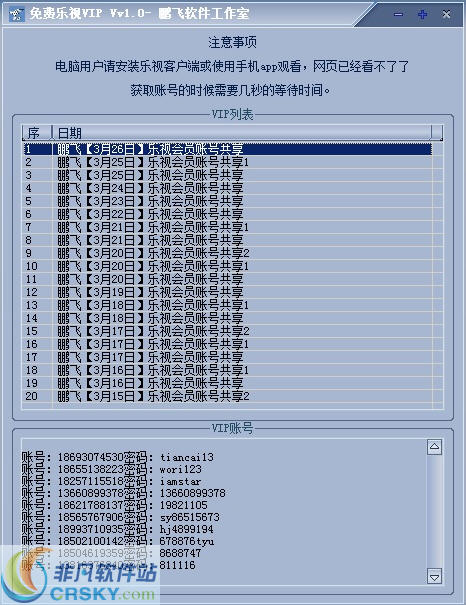 鹏飞乐视VIP分享 v1.6-鹏飞乐视VIP分享 v1.6免费下载