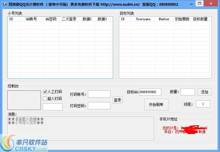 精准安卓协议刷QQ名片赞软件 v1.4-精准安卓协议刷QQ名片赞软件 v1.4免费下载