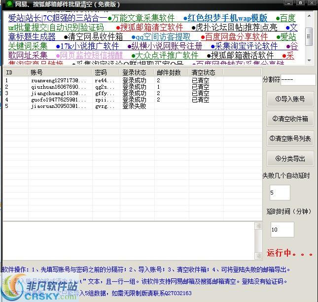 麒麟批量清空网易搜狐邮箱 v1.4-麒麟批量清空网易搜狐邮箱 v1.4免费下载