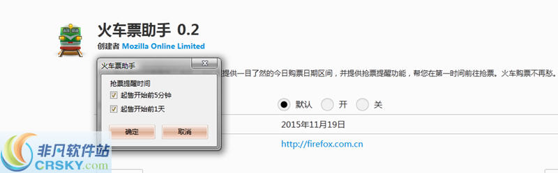 火狐抢票插件 v2.3-火狐抢票插件 v2.3免费下载