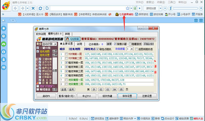 糖果浏览器七杀辅助专版 v2.60.0093-糖果浏览器七杀辅助专版 v2.60.0093免费下载