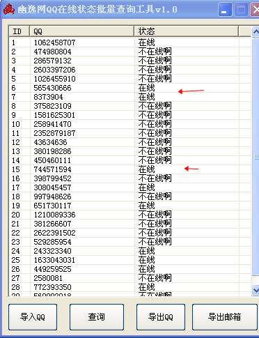 幽逸网QQ在线状态批量查询工具 v1.5-幽逸网QQ在线状态批量查询工具 v1.5免费下载