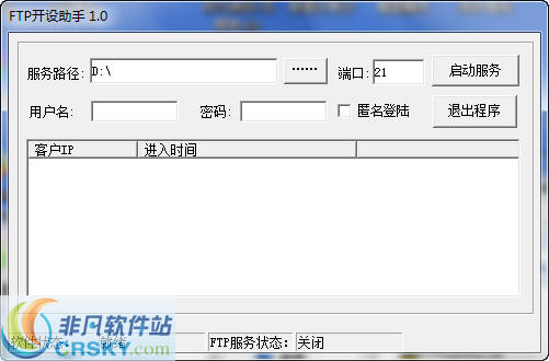 FTP开设助手 v1.3-FTP开设助手 v1.3免费下载