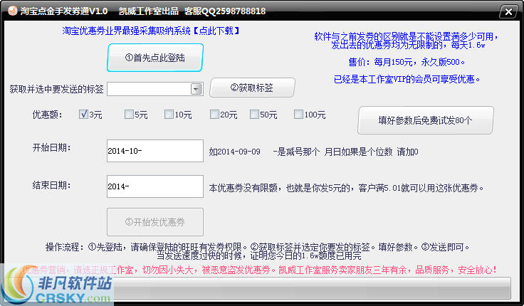 淘宝点金手派券通 v1.3-淘宝点金手派券通 v1.3免费下载