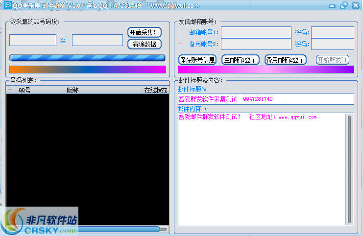 无爱QQ号采集群发邮件 v1.3-无爱QQ号采集群发邮件 v1.3免费下载
