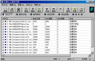 亿虎商务群发大师 2005b Build 0307-亿虎商务群发大师 2005b Build 0307免费下载