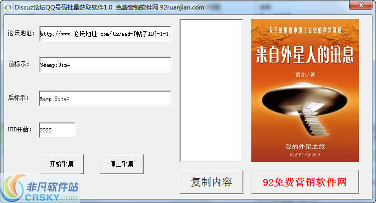 Discuz论坛QQ号码批量获取软件 v1.3-Discuz论坛QQ号码批量获取软件 v1.3免费下载