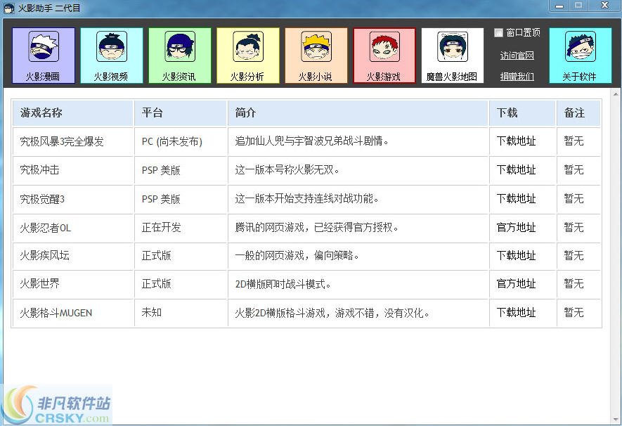 火影助手 v2.4-火影助手 v2.4免费下载