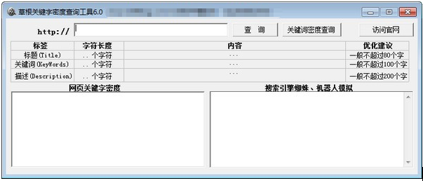 草根关键字密度检测工具 v6.4-草根关键字密度检测工具 v6.4免费下载