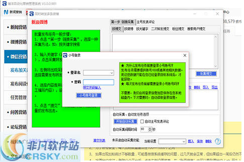 博洋微博营销推广软件 v3.0.0.984-博洋微博营销推广软件 v3.0.0.984免费下载