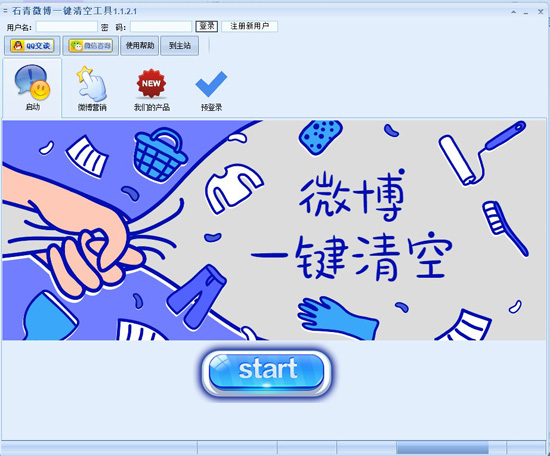 石青微博一键清空工具 1.1.2.2-石青微博一键清空工具 1.1.2.2免费下载