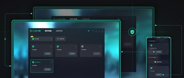 UU远程 v0.1.5.341-UU远程 v0.1.5.341免费下载
