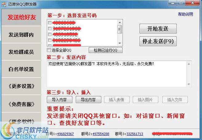 迈滴快QQ群发器 v1005 2016v1.3-迈滴快QQ群发器 v1005 2016v1.3免费下载