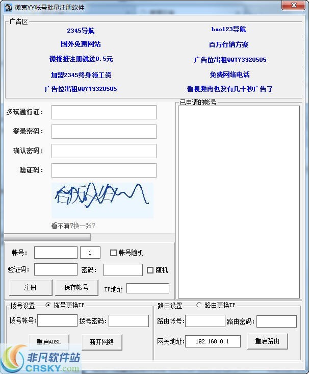 微克YY批量注册软件 v1.3-微克YY批量注册软件 v1.3免费下载