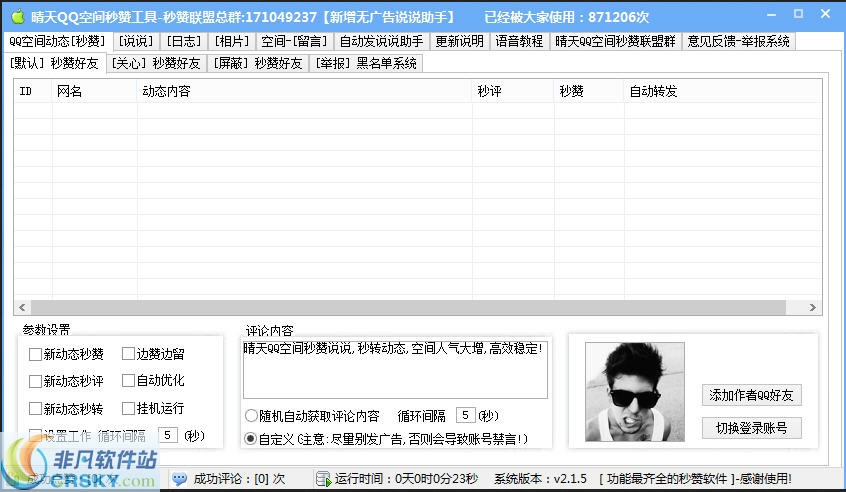 晴天QQ空间秒赞工具 v2.1.11-晴天QQ空间秒赞工具 v2.1.11免费下载