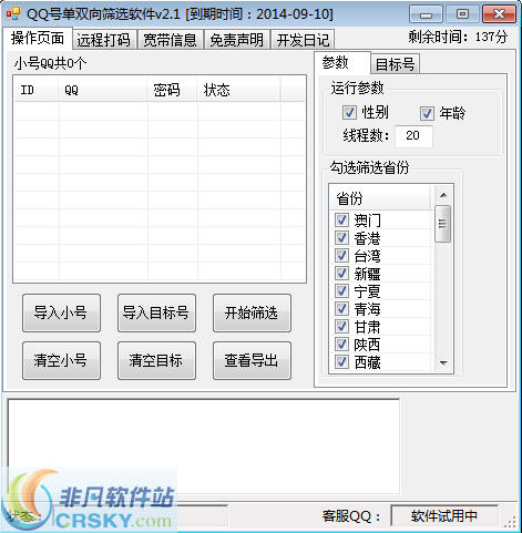 火鸟QQ加好友检测单向双向 v1.3-火鸟QQ加好友检测单向双向 v1.3免费下载