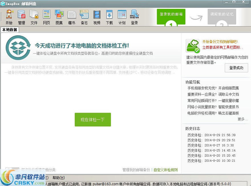 ImapBox 邮箱网盘 v5.5.6-ImapBox 邮箱网盘 v5.5.6免费下载