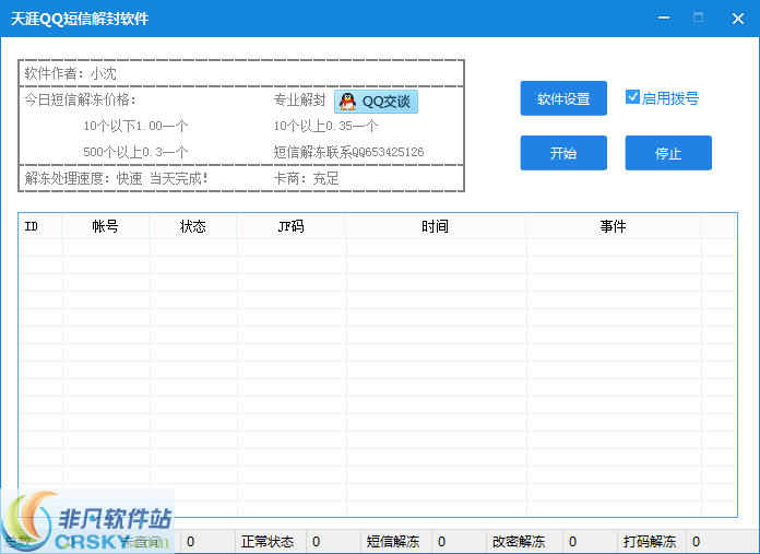 天涯QQ短信解封软件 v1.3.10-天涯QQ短信解封软件 v1.3.10免费下载