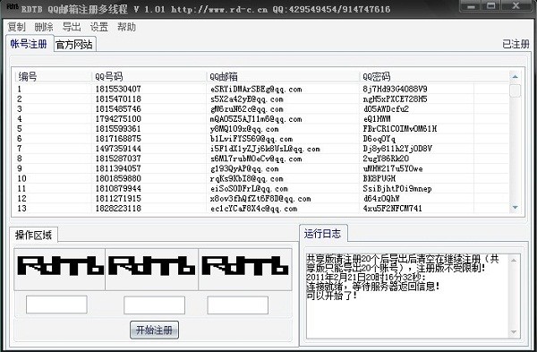 RDTBQQ邮箱注册机 v1.04-RDTBQQ邮箱注册机 v1.04免费下载