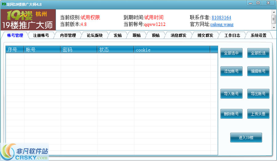 龙网19楼推广大师 v5.4-龙网19楼推广大师 v5.4免费下载