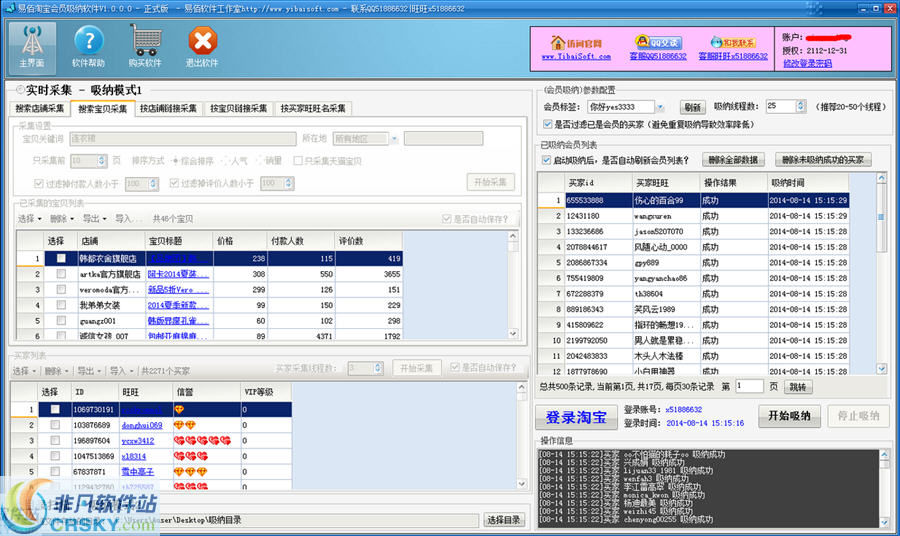 易佰淘宝会员吸纳软件 v1.3.0.3-易佰淘宝会员吸纳软件 v1.3.0.3免费下载