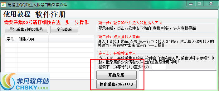 易搜王QQ陌生人帐号采集软件 v1.2.0.3-易搜王QQ陌生人帐号采集软件 v1.2.0.3免费下载