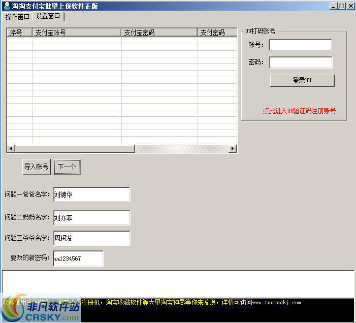 淘淘支付宝批量改密保软件 v5.8-淘淘支付宝批量改密保软件 v5.8免费下载