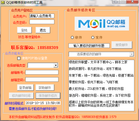 QQ邮箱修改邮件时间工具 v3.582-QQ邮箱修改邮件时间工具 v3.582免费下载