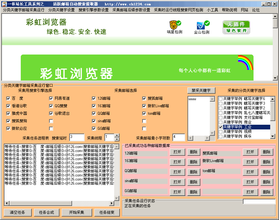 一休邮箱采集器 v1.3-一休邮箱采集器 v1.3免费下载