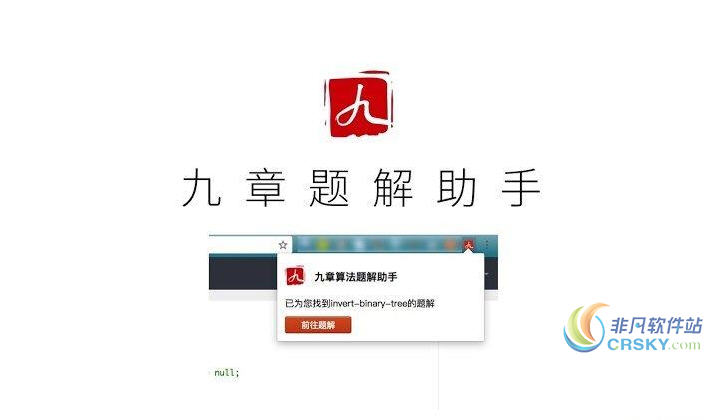 九章刷题小助手 for Chrome v1.3.5-九章刷题小助手 for Chrome v1.3.5免费下载