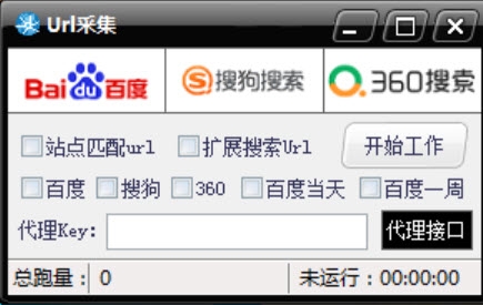 Url采集(含站长扩展搜索) v1.3-Url采集(含站长扩展搜索) v1.3免费下载
